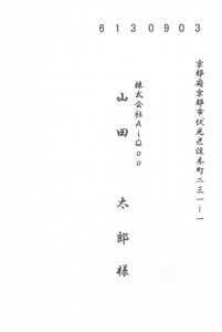 インク印字　縦書き