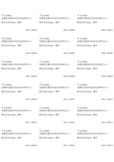 宛名印字サンプル