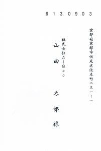 レーザー印字　縦書き